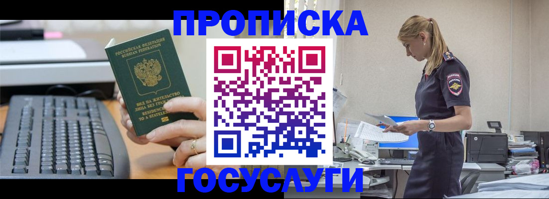 прописка законно в Приморском крае