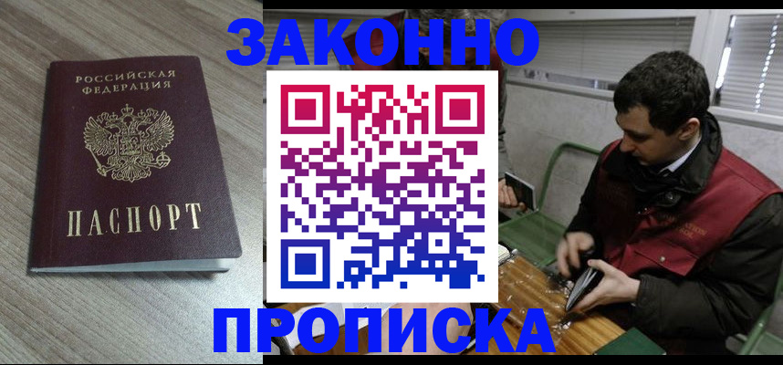 прописка для работы в Приморском крае